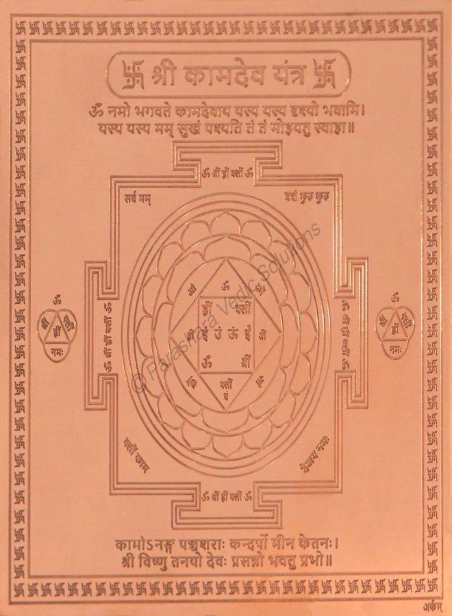 ARKAM Kaamdev Yantra/Kamdev Yantra - Copper - (4 x 4 inches, Brown) - Image 1